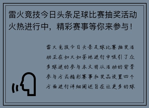 雷火竞技今日头条足球比赛抽奖活动火热进行中，精彩赛事等你来参与！