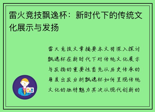雷火竞技飘逸杯：新时代下的传统文化展示与发扬