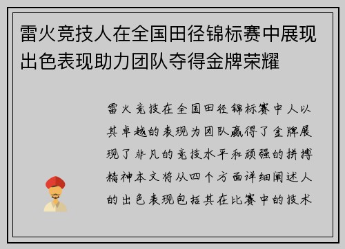 雷火竞技人在全国田径锦标赛中展现出色表现助力团队夺得金牌荣耀