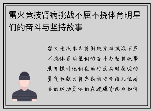 雷火竞技肾病挑战不屈不挠体育明星们的奋斗与坚持故事