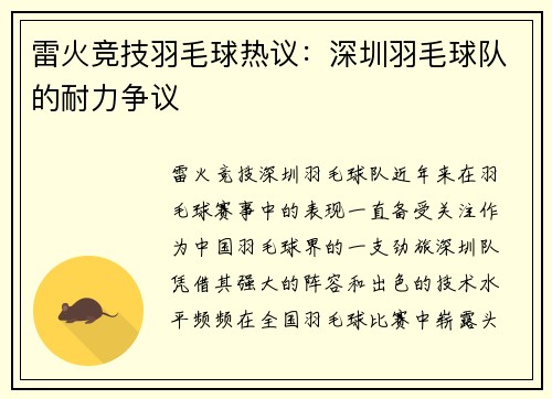 雷火竞技羽毛球热议：深圳羽毛球队的耐力争议